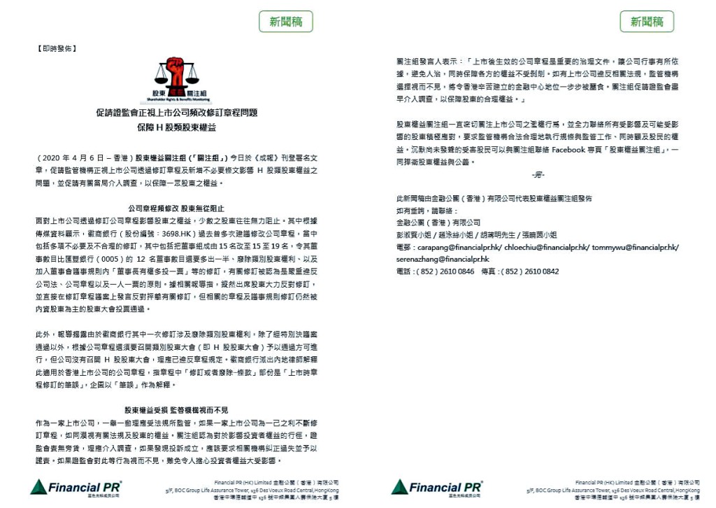 股東權益關注組昨刊署名文章斥徽商銀行多次建議修改公司章程，小股東無力阻止。