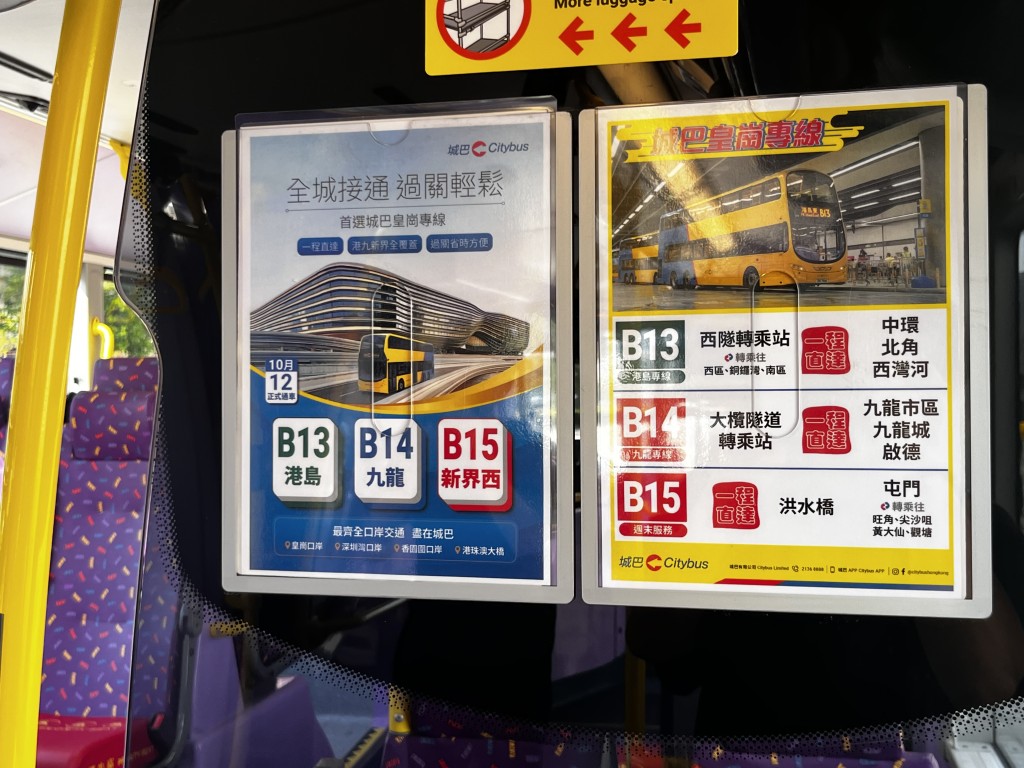 城巴今日(9日)宣布三條全新城巴皇崗專線 B13、B14及 B15 號線已準備就緒。 城巴今日(9日)宣布三條全新城巴皇崗專線 B13、B14及 B15 號線已準備就緒。