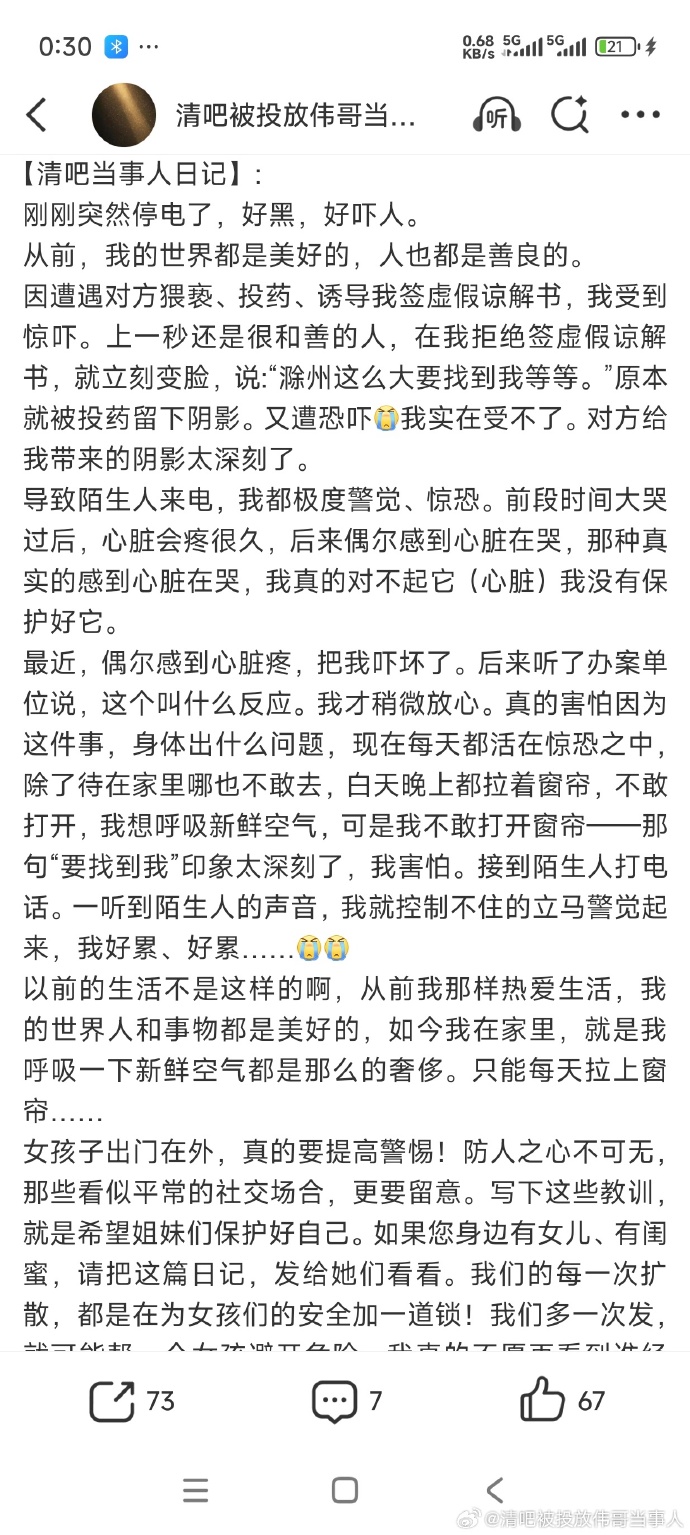 受害女子在網上公開自身經歷。微博