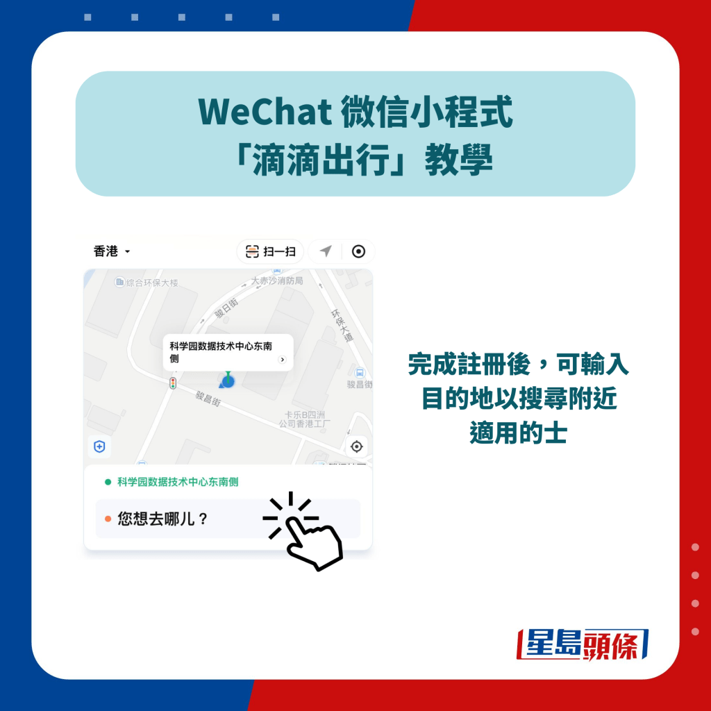 WeChat 微信小程式 「滴滴出行」教学