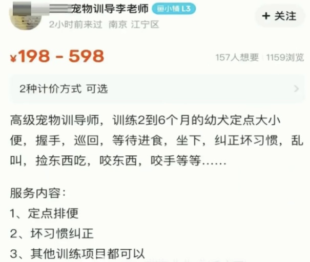 二手平台上的訓狗服務。荔枝新聞 二手平台上的訓狗服務。荔枝新聞