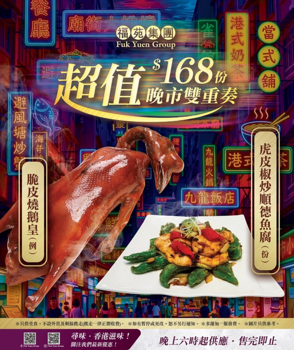 连锁酒家推$168超值港式孖宝 酥脆烧鹅皇＋镬气炒顺德鱼腐