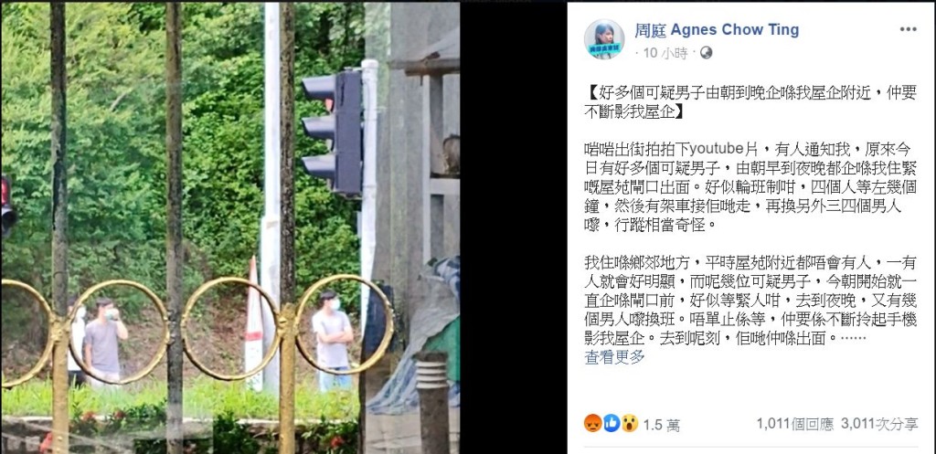 前眾志成員周庭有可疑人士拍攝其寓所。