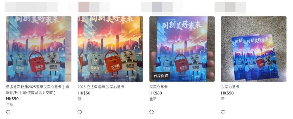 有賣家在拍賣網帖文出售投票心意謝卡。拍賣網Carousell 有賣家在拍賣網帖文出售投票心意謝卡。拍賣網Carousell