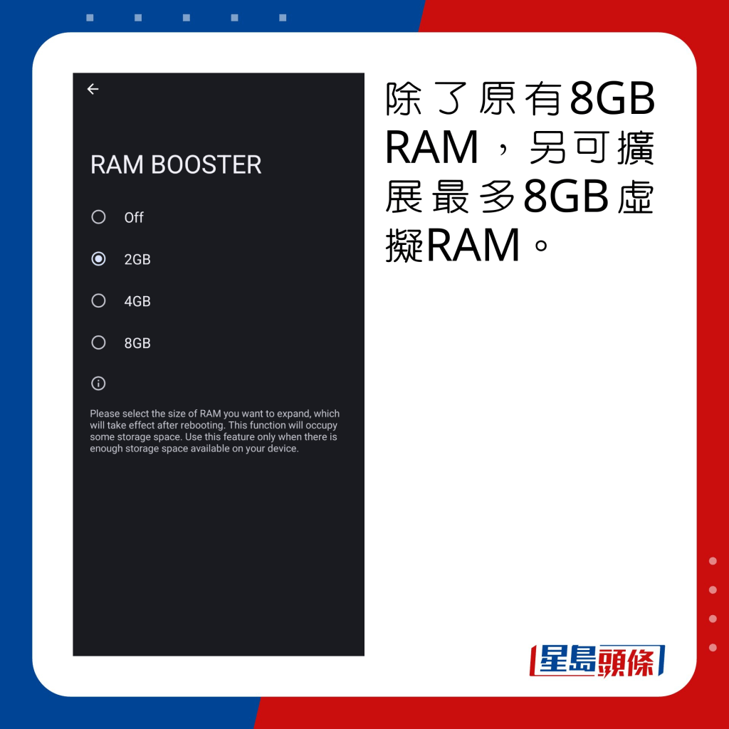 除了原有8GB RAM，另可扩展最多8GB虚拟RAM。