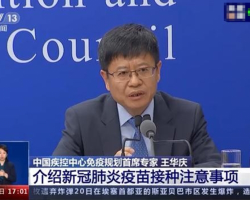 王华庆不建议孕妇接种 新冠疫苗。央视截图