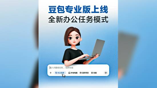 豆包专业版正式收费，连续包月最高500元。