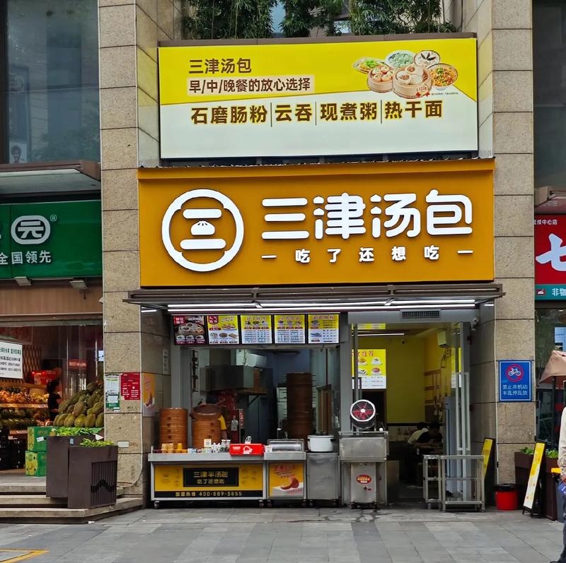 內地知名小食店三津湯包。 內地知名小食店三津湯包。