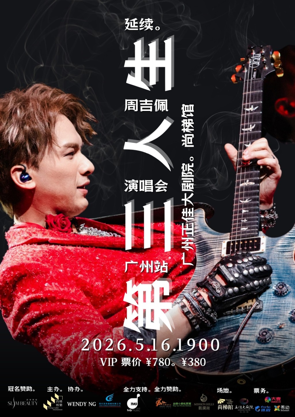 周吉佩5月16日于广州开骚。 周吉佩5月16日于广州开骚。