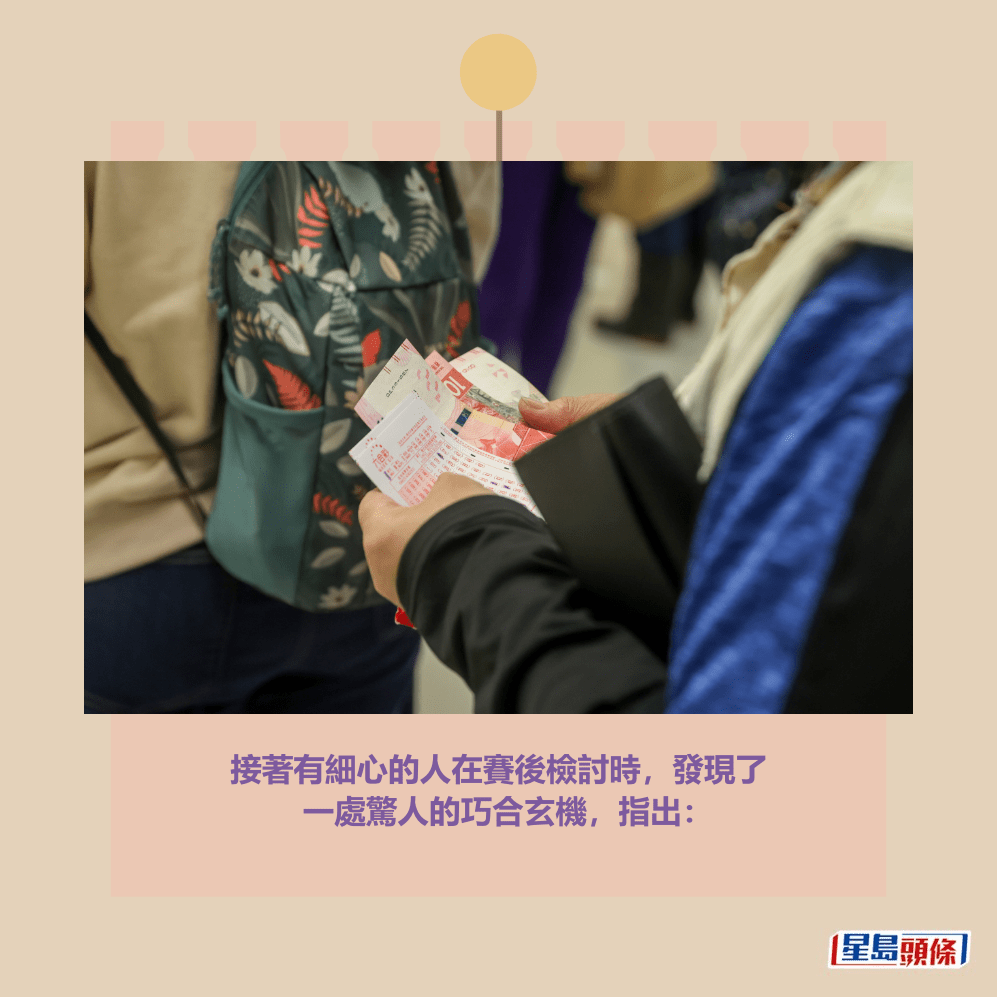 接著有細心的人在賽後檢討時，發現了 一處驚人的巧合玄機，指出：。資料圖片