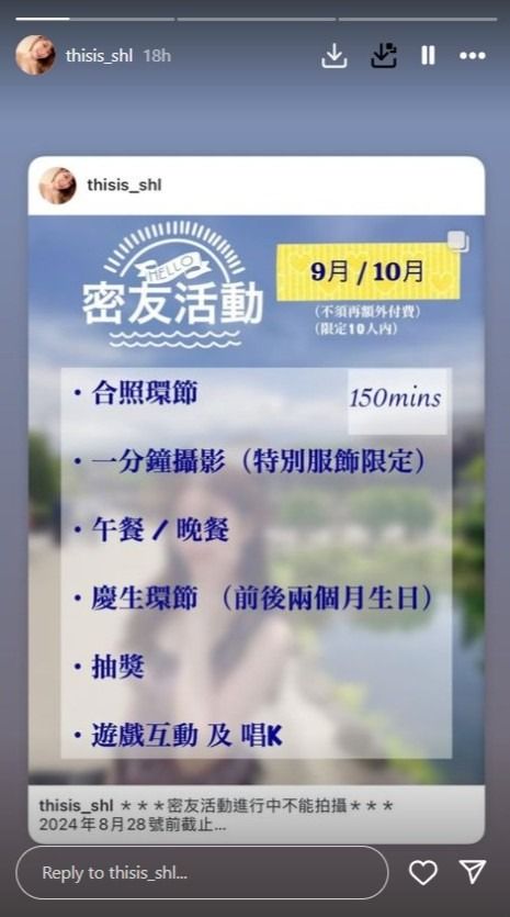 「港产AV女优」素海霖早前表示再次举办密友活动，合共join了六个月密友会员或直接预付$4,014的粉丝可免费参与，就有网民嫌贵。