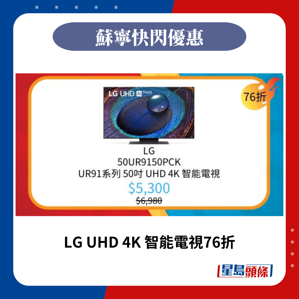 LG UHD 4K 智能电视76折