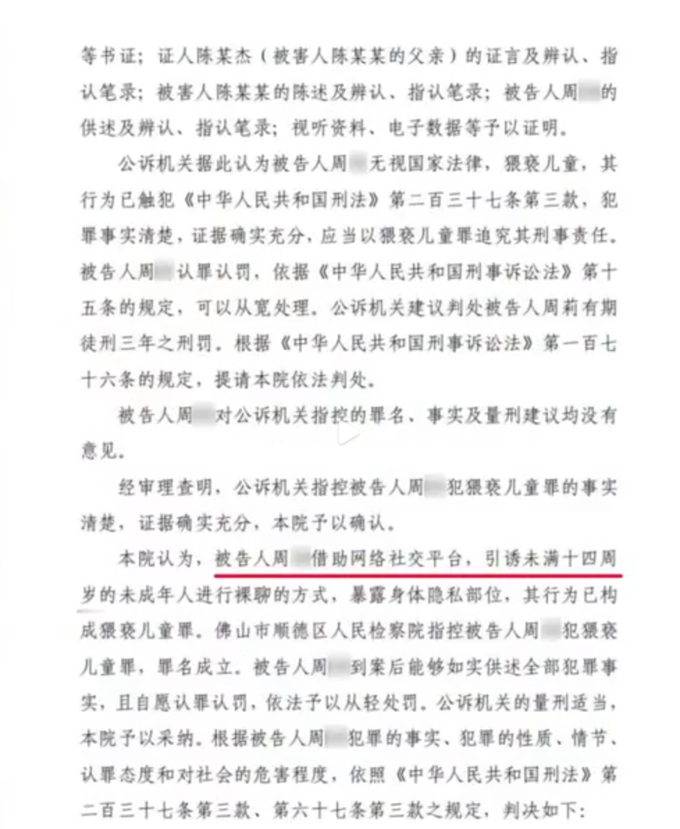 主播周某因借助网络社交平台，引诱未满14岁的未成年人，判处有期徒刑3年。