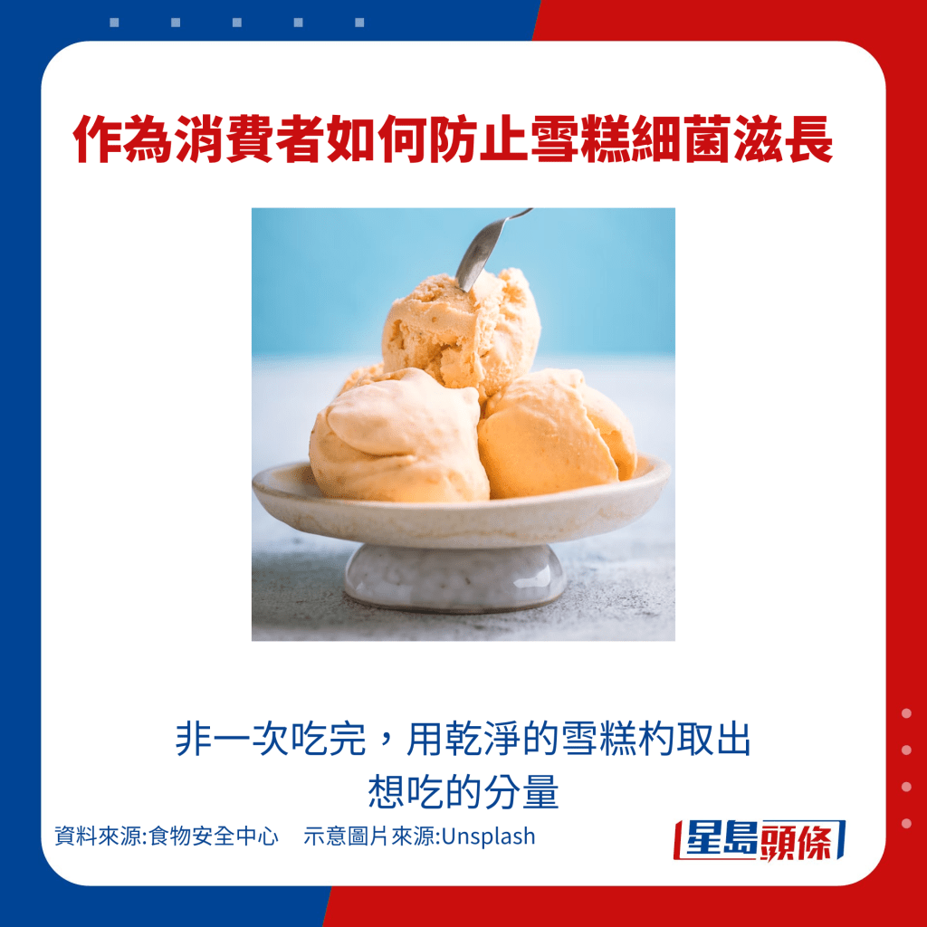 非一次吃完,用乾淨的雪糕杓取出想吃的分量