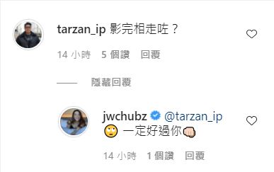 经常于女友Po下留言的Tarzan抵死寸JW：「影完相走咗？」二人大耍花枪！