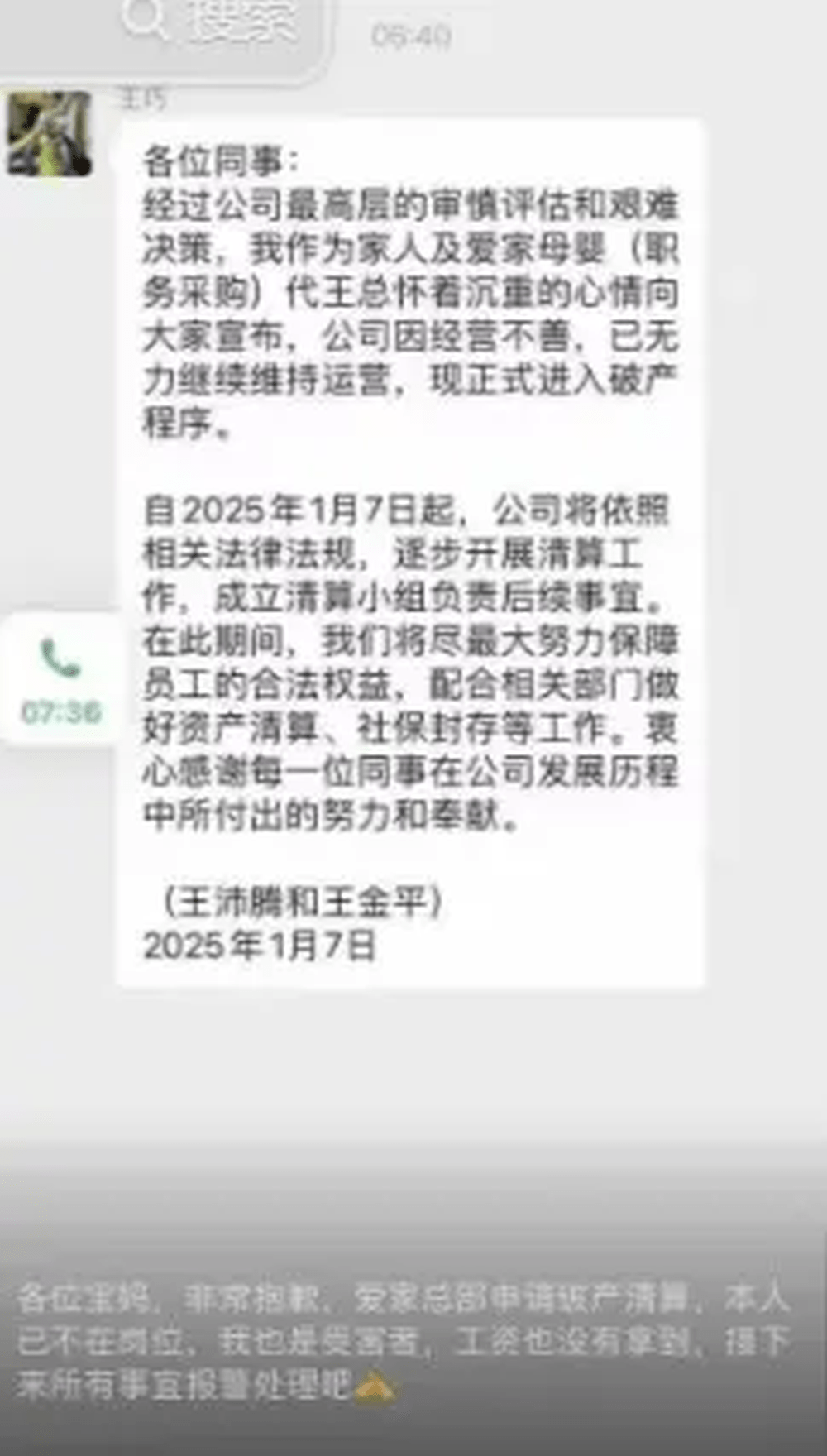 有指由於經營不善，「愛家」已無力繼續維持運營，正式進入破產程序。