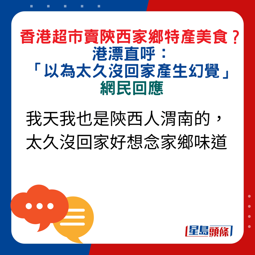 網民回應：我天我也是陝西人渭南的，太久沒回家好想念家鄉味道