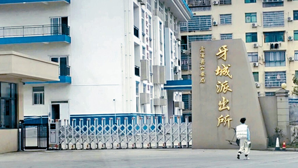 事發地福建寧德牙城派出所。