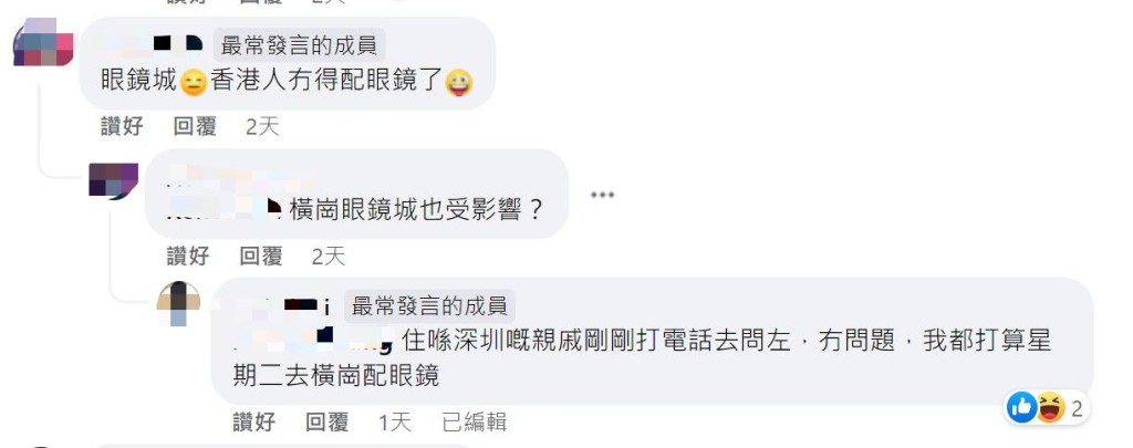 網民問：橫崗眼鏡城也受影響？（圖片來源：Facebook@深圳大灣區國內吃喝玩樂開心分享區）