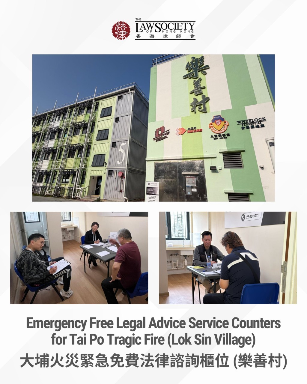香港律師會自上月起已在香港不同地區設立了6個緊急免費法律諮詢服務櫃位，為受大埔火災影響的居民提供及時和專業的法律支援。律師會fb