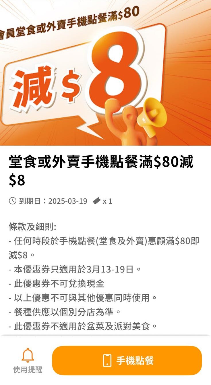 大快活全日滿$80減$8優惠！一連七日外賣/堂食適用