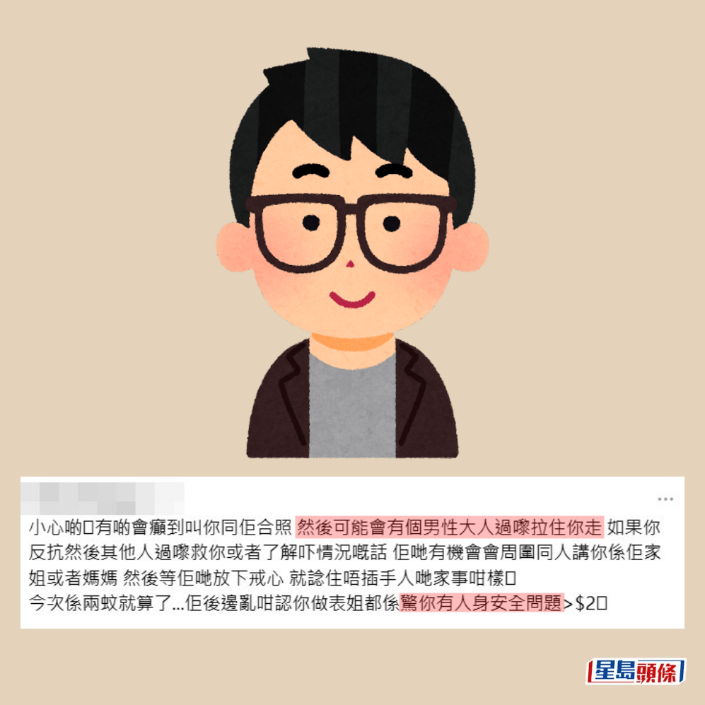 •小心啲。有啲會癲到叫你同佢合照,然後 可能會有個男性大人過嚟拉住你走。Threads截圖 •小心啲。有啲會癲到叫你同佢合照,然後 可能會有個男性大人過嚟拉住你走。Threads截圖
