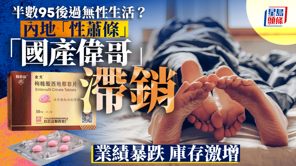 半數95後過無性生活?