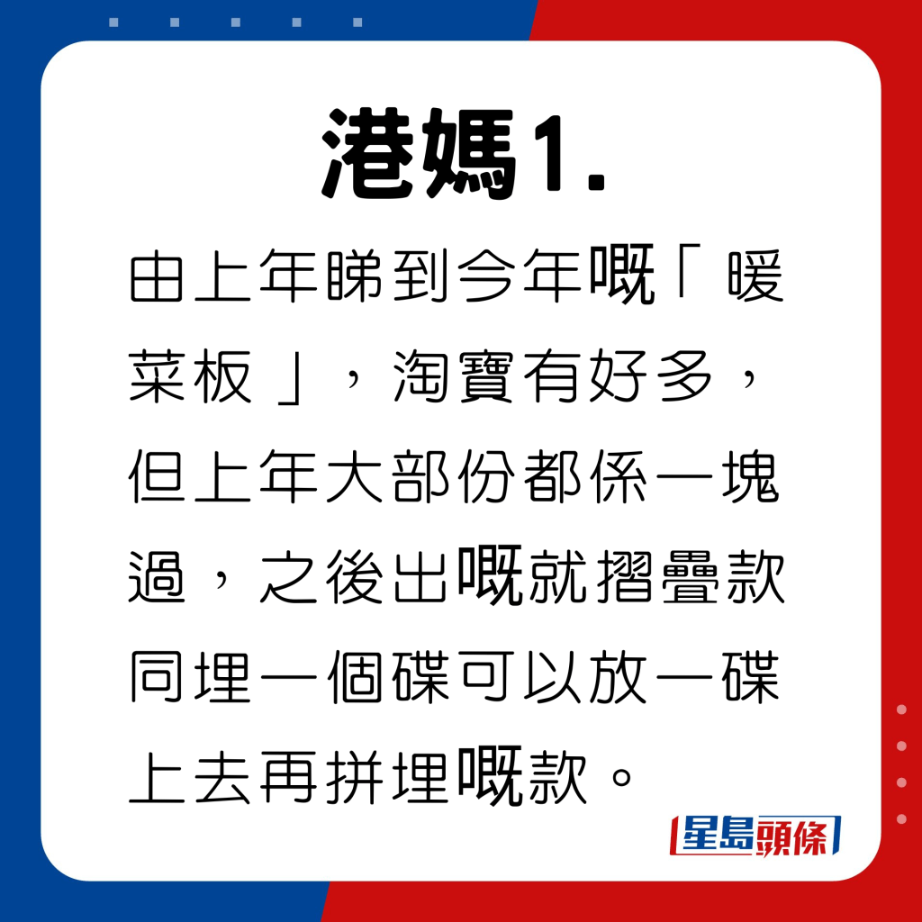 由上年睇到今年嘅「暖菜板」，淘寶有好多，但上年大部份都係一塊過，之後出嘅就摺疊款同埋一個碟可以放一碟上去再拼埋嘅款。