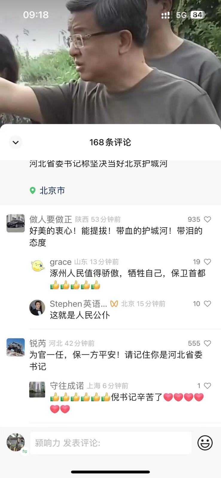 有網民對河北書記倪岳峰「北京護城河」言論表達不滿。