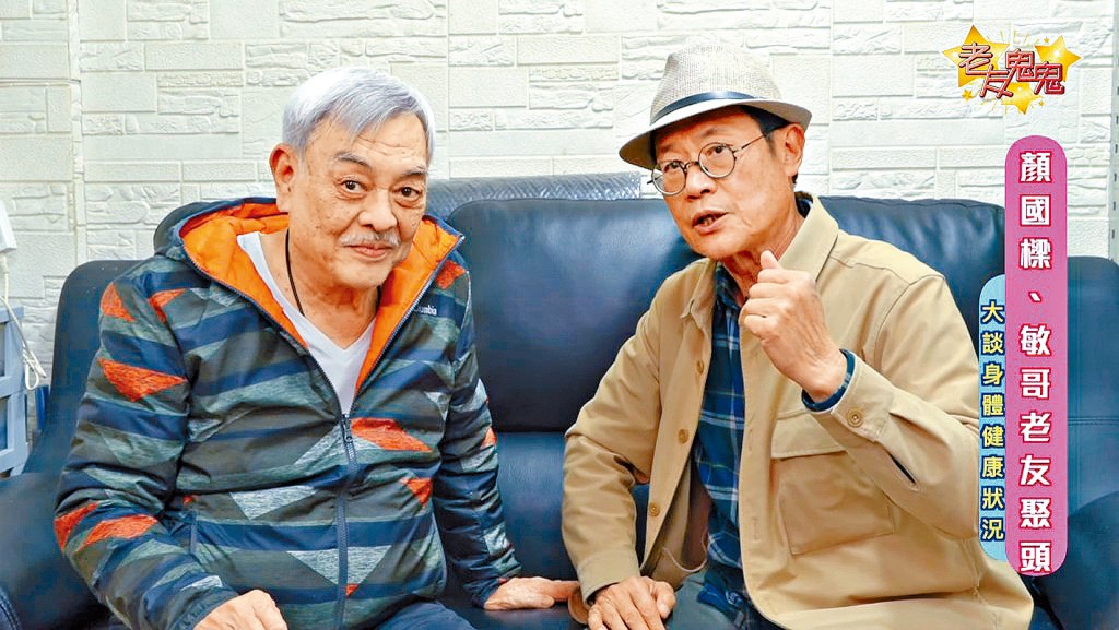 顏國樑（左）年初曾接受好友鄧英敏的網上頻道訪問。