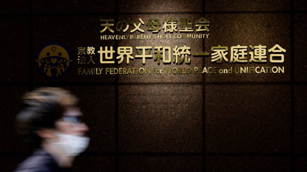 世界和平统一家庭联合会。路透社