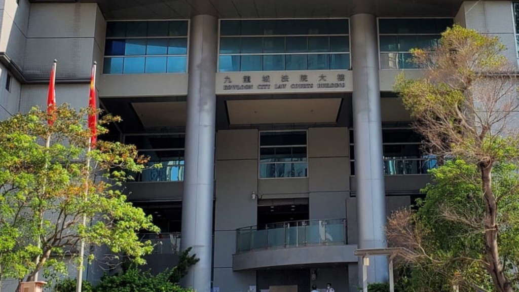 九龍城裁判法院。 資料圖
