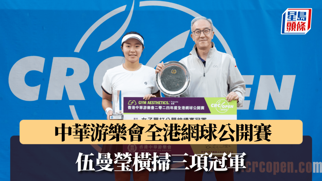 伍曼瑩橫掃三項冠軍。 公關圖片