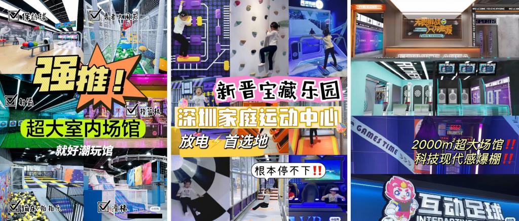 内地社交平台「小红书」有多则帖文推介深圳室内游乐场好去处。
