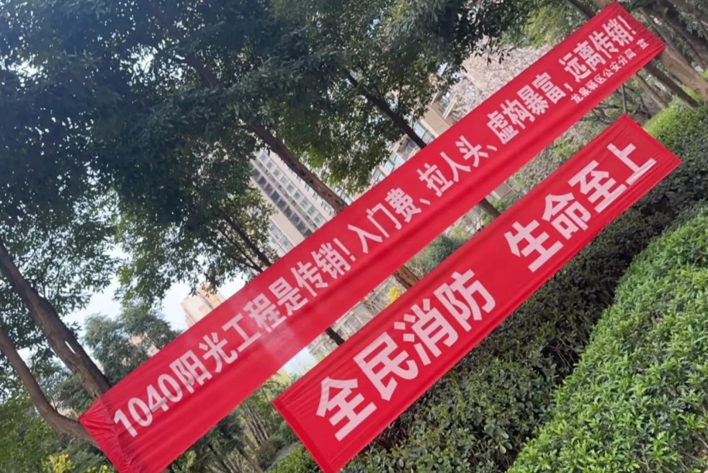內地執法部門對「1040陽光工程」傳銷活動進行多次打擊行動。小紅書