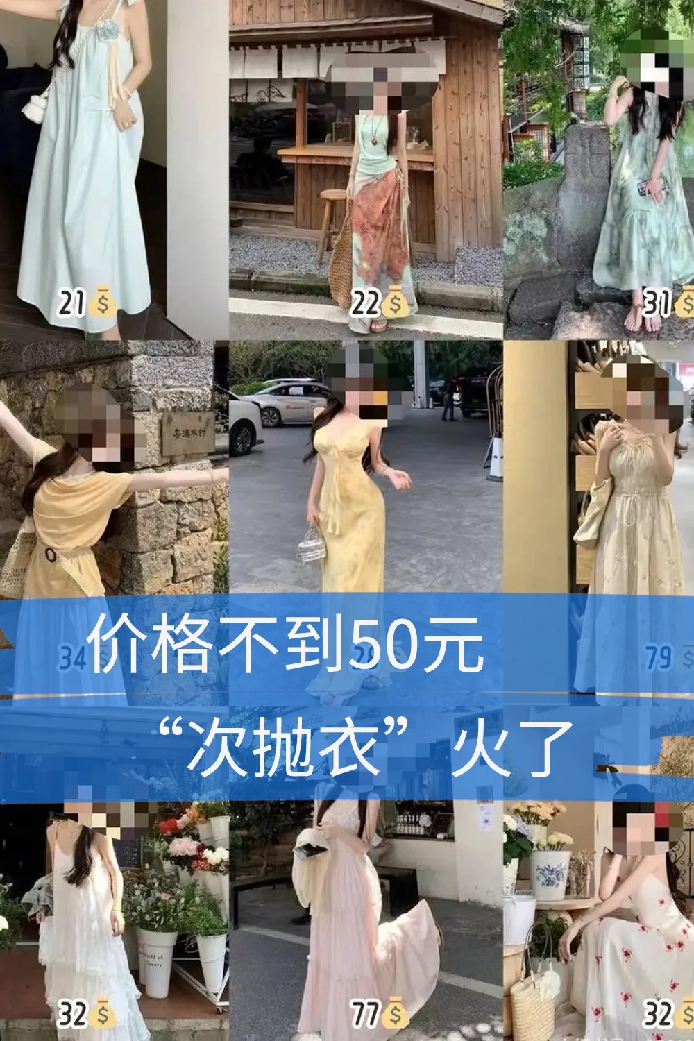 廉价多款主打拍照效果的「次抛衣」在网上热销。橙杮互动 廉价多款主打拍照效果的「次抛衣」在网上热销。橙杮互动
