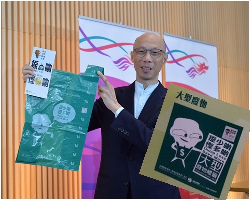 黃錦星展示指定垃圾袋。大嘥鬼教市民揼少啲，慳多啲。