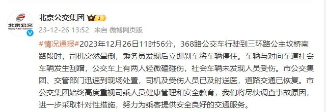 北京有双层巴士司机突然晕倒，致失控越栏撞到2辆私家车。微博