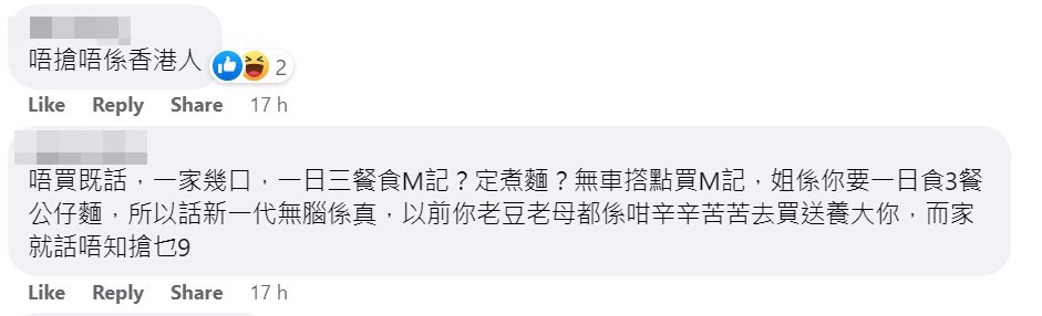 网民：唔抢唔系香港人。网上截图