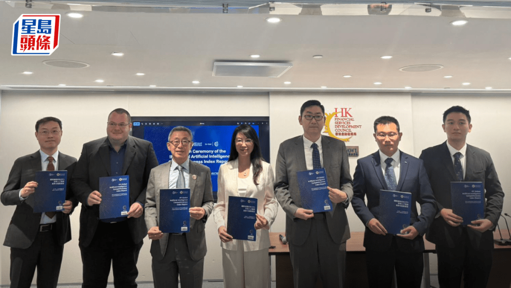 IFF在港發表全球人工智能競爭力報告 金發局:港AI人才競爭力顯著