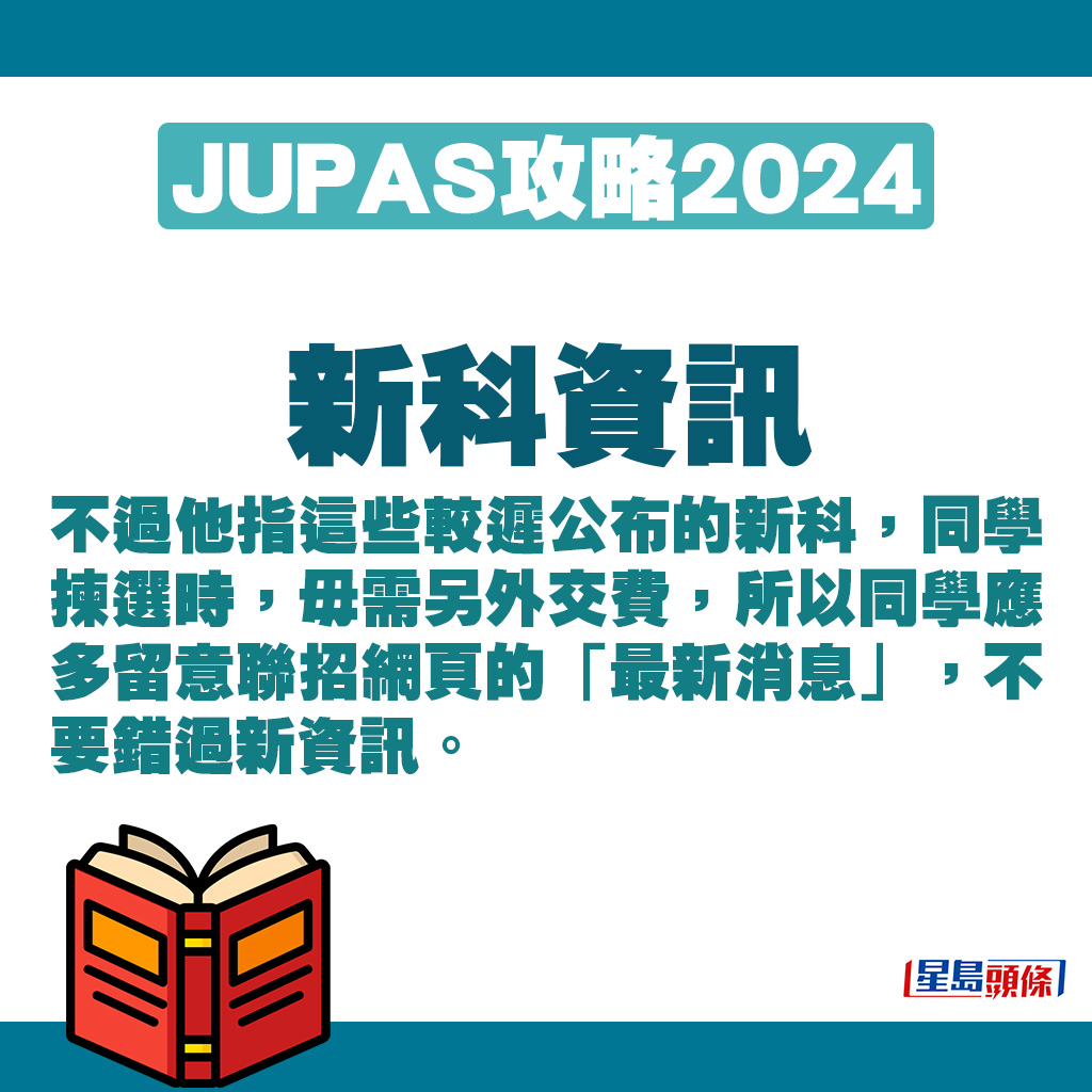 吳寶城指這些較遲公布的新科，同學揀選時，毋需另外交費。