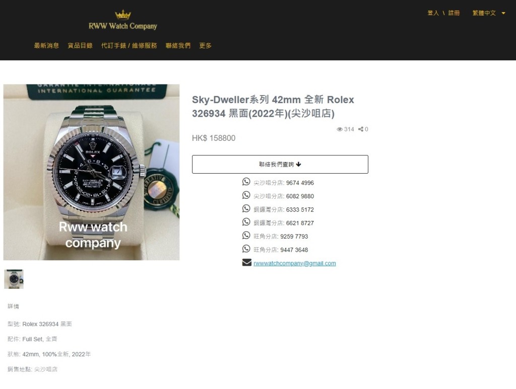 其中一隻被劫走手錶為圖中售價15.8萬元的勞力士Sky-Dweller手錶。