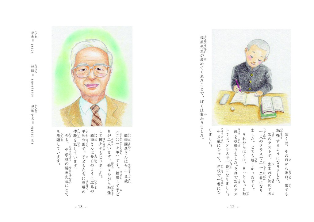 飯田的經歷曾被製成繪本。