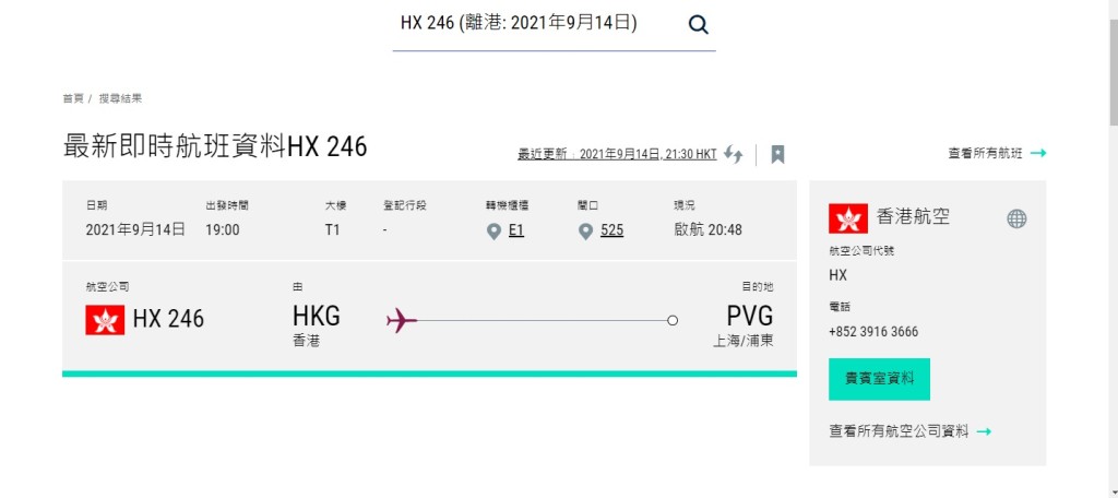 香港航空下午飛上海航班HX246起飛後折返，延誤7小時再起飛。機管局網站圖片
