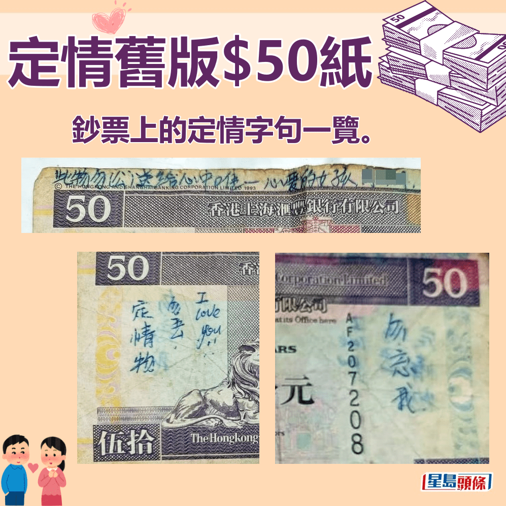 钞票上的定情字句一览。fb「90年代回忆 (新版)」截图