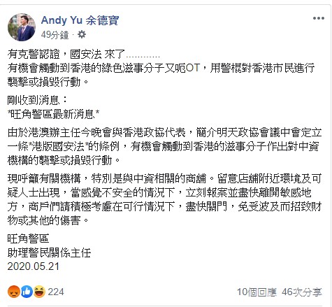 余德寶fb截圖