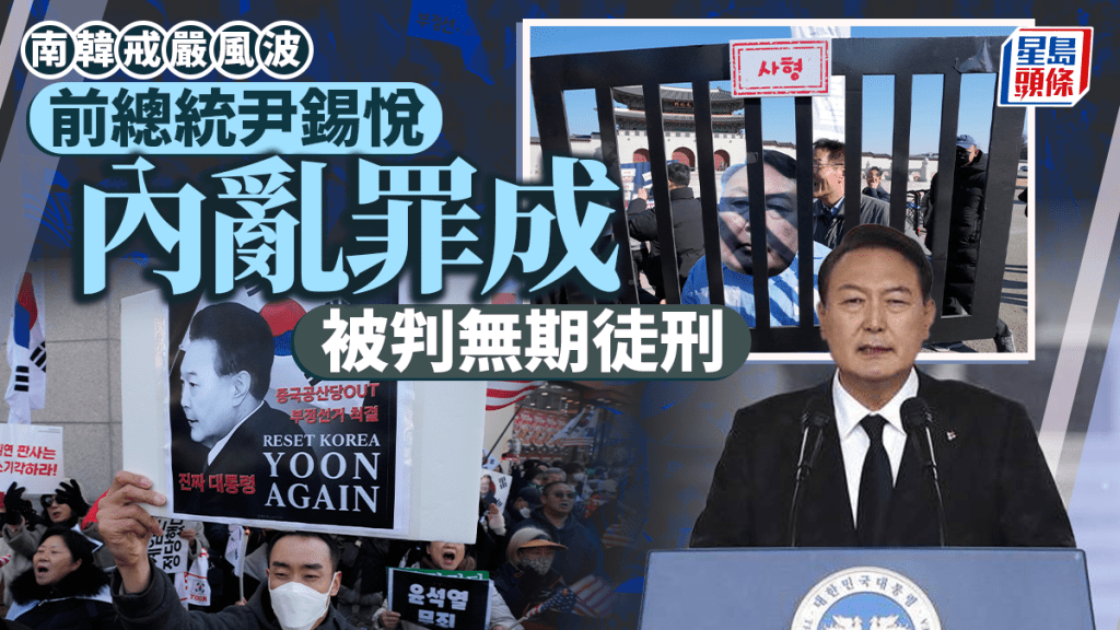 尹錫悅涉嫌內亂罪今宣判，檢方此前要求判處死刑。 