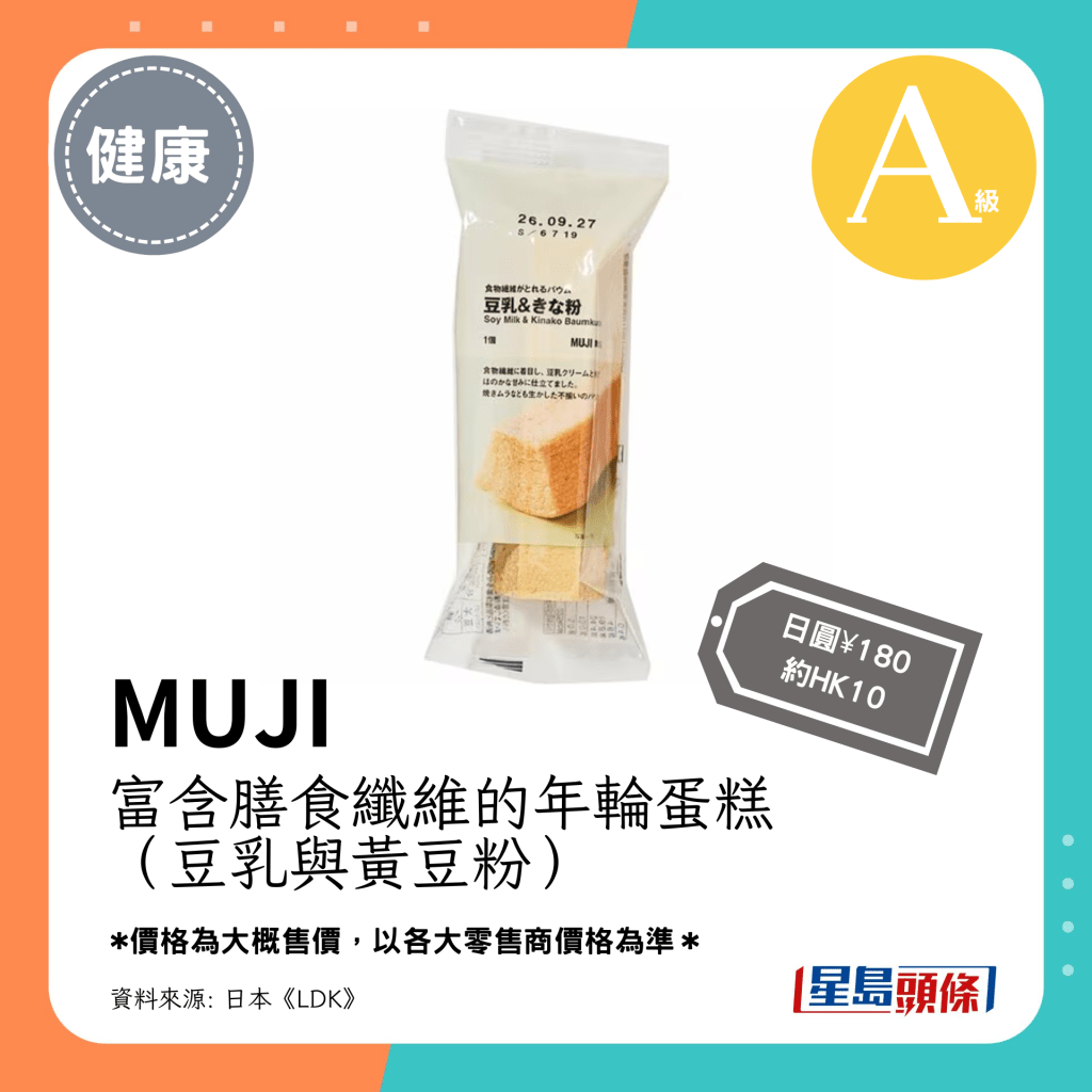 MUJI 富含膳食纤维的年轮蛋糕 （豆乳与黄豆粉）