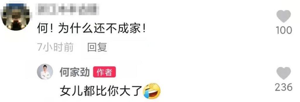 有網民問為何不結婚時,何家勁竟答自己有個女。