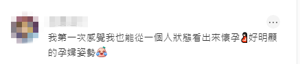 網民指出吳千語「明顯的孕婦姿勢」。